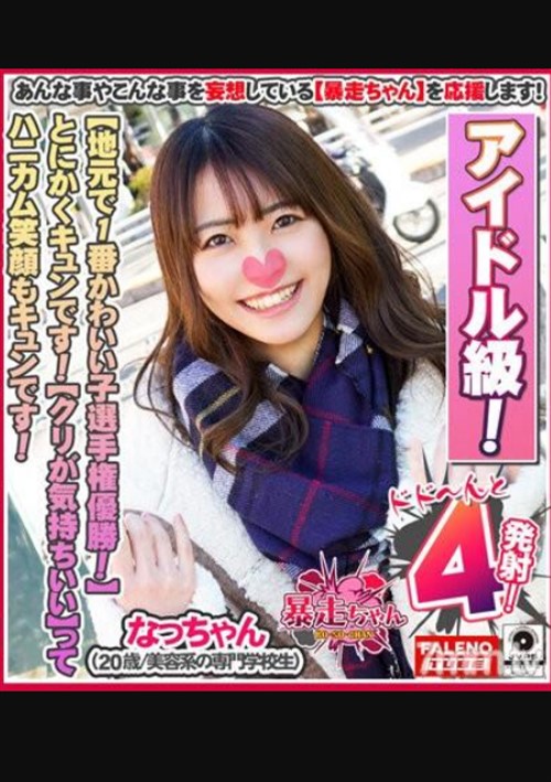 Sexualy Frustrasted Girl! 04 - Natchan, Age 20