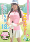 Catch Yourself Looking Twice at this Budding Pro Golfer Boxcover