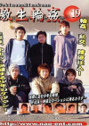 Gekinamawakan Vol 19 Boxcover