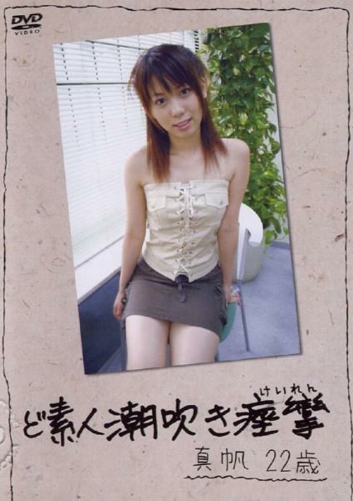 Amateur Squirter - Maho
