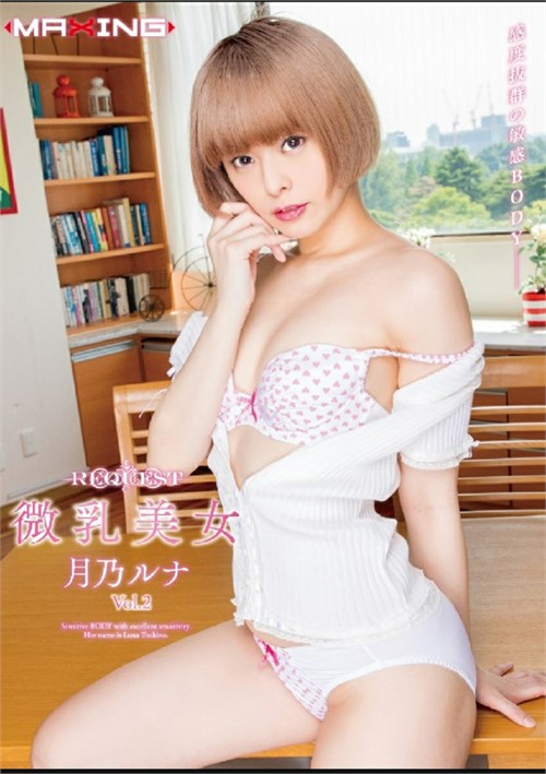 Runa Tsukino - Request For A Perky Tit Beautiful Woman Vol. 2