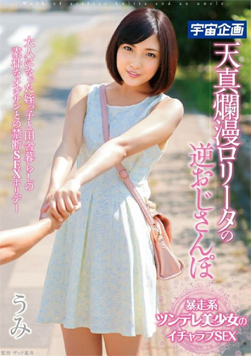 Umi - Reverse Pick-Up: A Walk With The Old Man