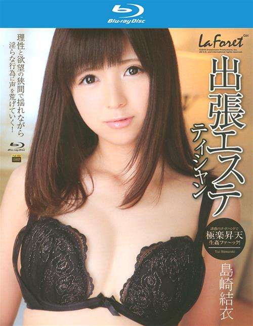 La Foret Girl Vol. 73: Yui Shimazaki
