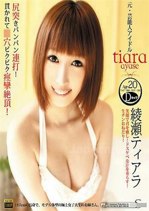 S Model HDBD 03: Tiara Ayase