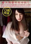 Tiny Room Amateur Creampie 181: Housewife Chinami, 28 Years Old Boxcover