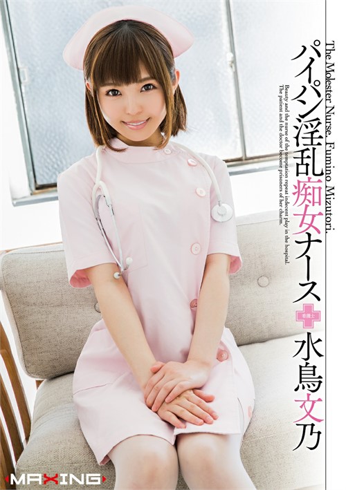Lewd Lascivious Nurse