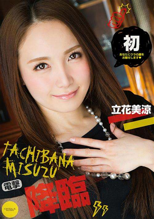 Catwalk Poison 126: Tachibana Misuzu