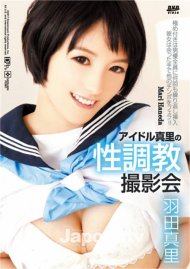 Idol Mari's Sex Training Photo Shoot: Mari Haneda Idol Mari's Sex Training Photo Shoot: Mari Haneda Boxcover