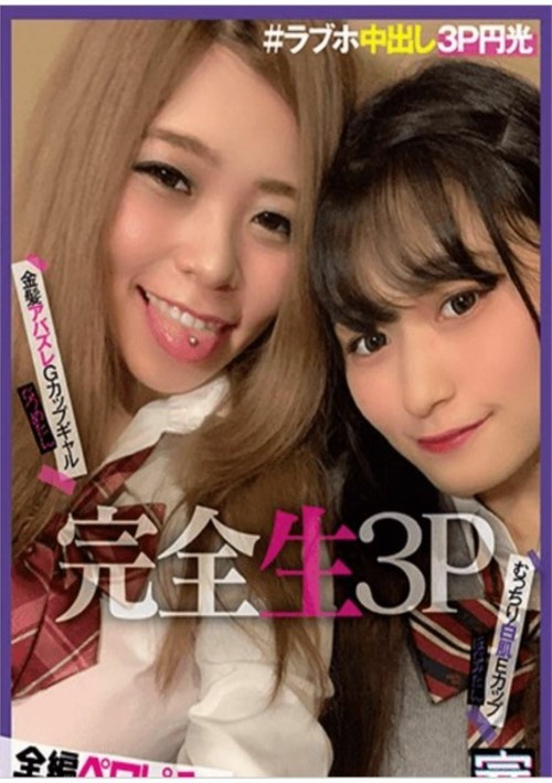 Full RAW Threesome: love hotel creampie
