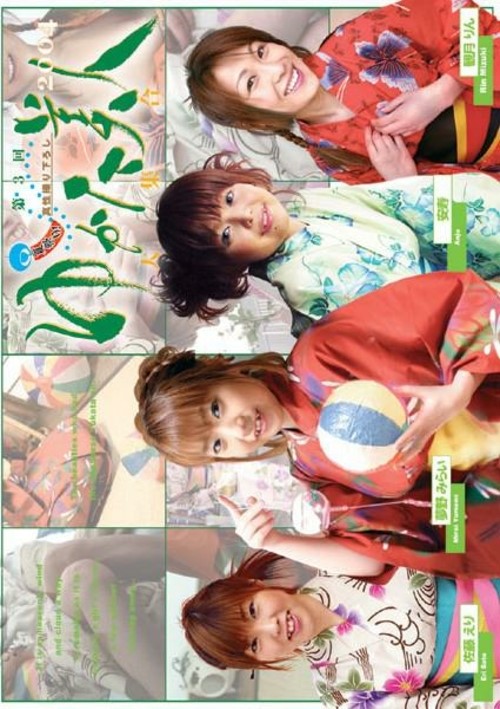 Beautiful Yukata Girls 9 - Mirai Yumeno, Rin Mizuki