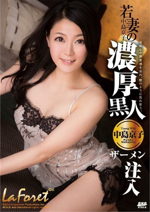 La Foret Girl Vol. 28: Kyoko Nakajima