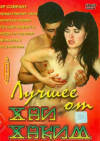 In Bed With Russian Porn Stars - Hay Huckim Boxcover